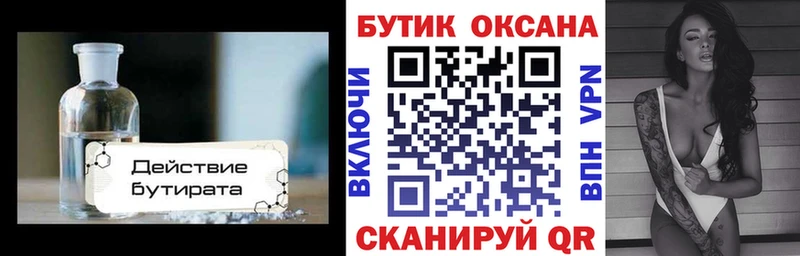 Купить закладки  Жуковский  Бутират Butirat 